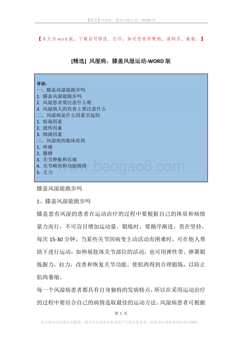 风湿病，膝盖风湿运动.docx_第1页