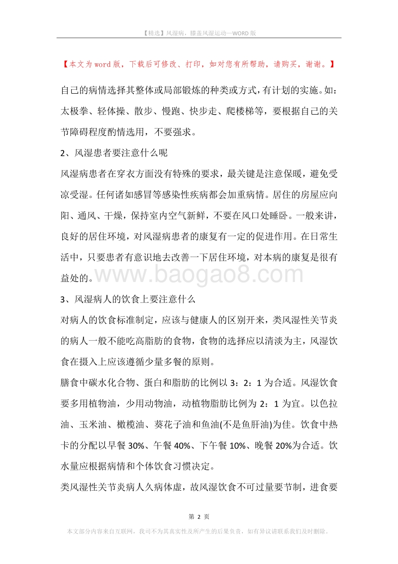 风湿病，膝盖风湿运动.docx_第2页