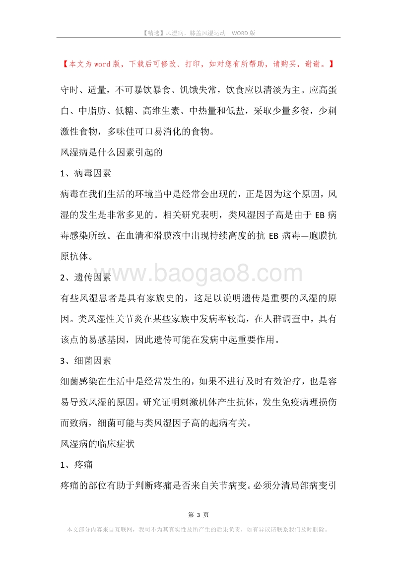 风湿病，膝盖风湿运动.docx_第3页