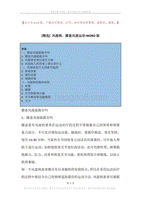 风湿病，膝盖风湿运动.docx
