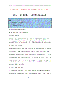 -肠胃儒动慢，-大便不通吃什么.docx