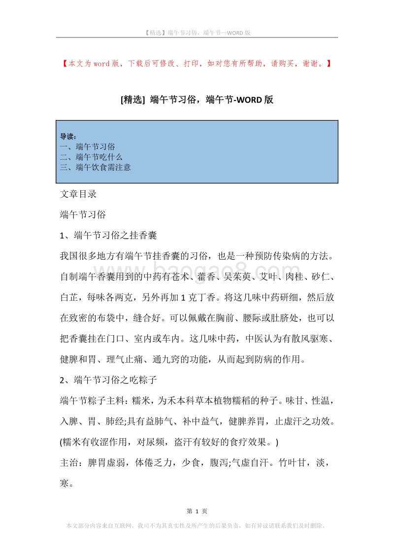 端午节习俗，端午节.docx_第1页