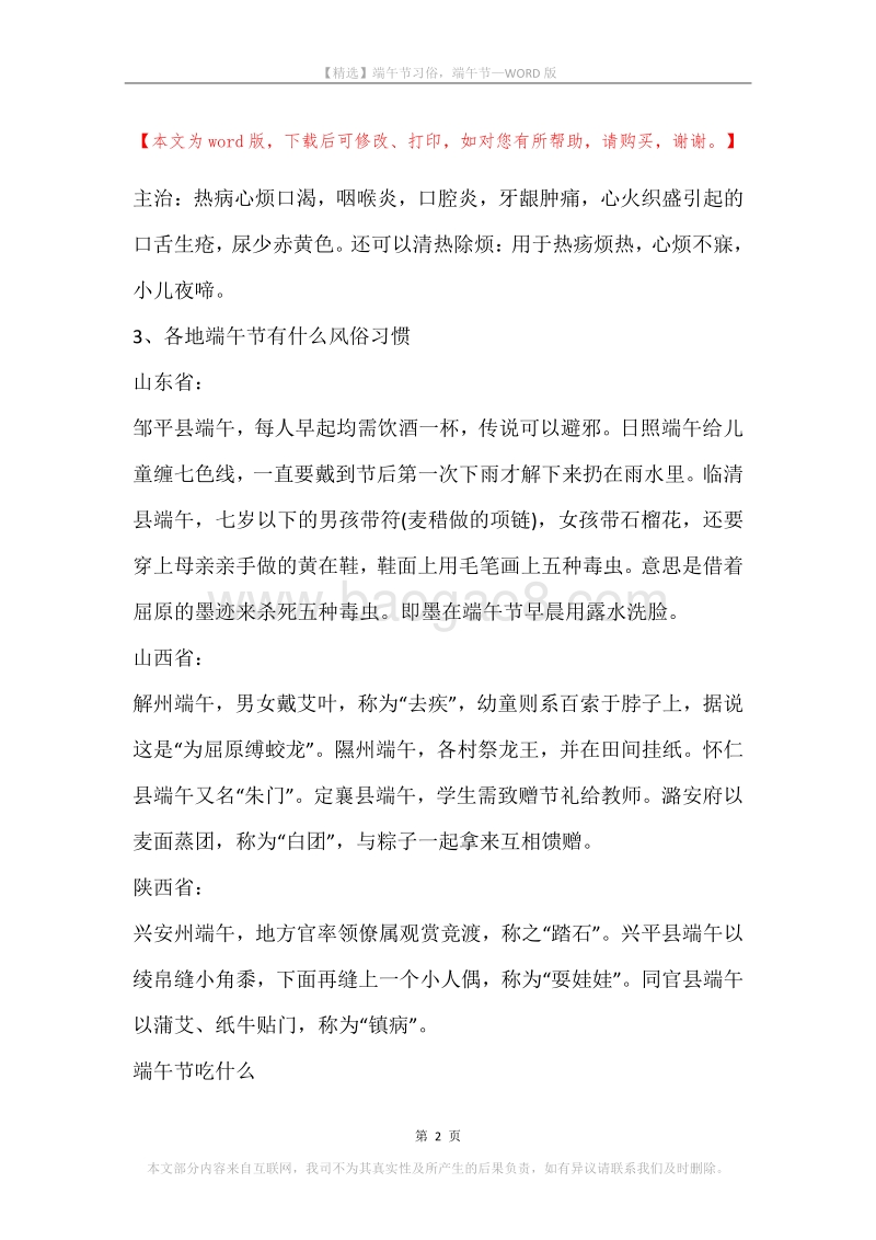 端午节习俗，端午节.docx_第2页