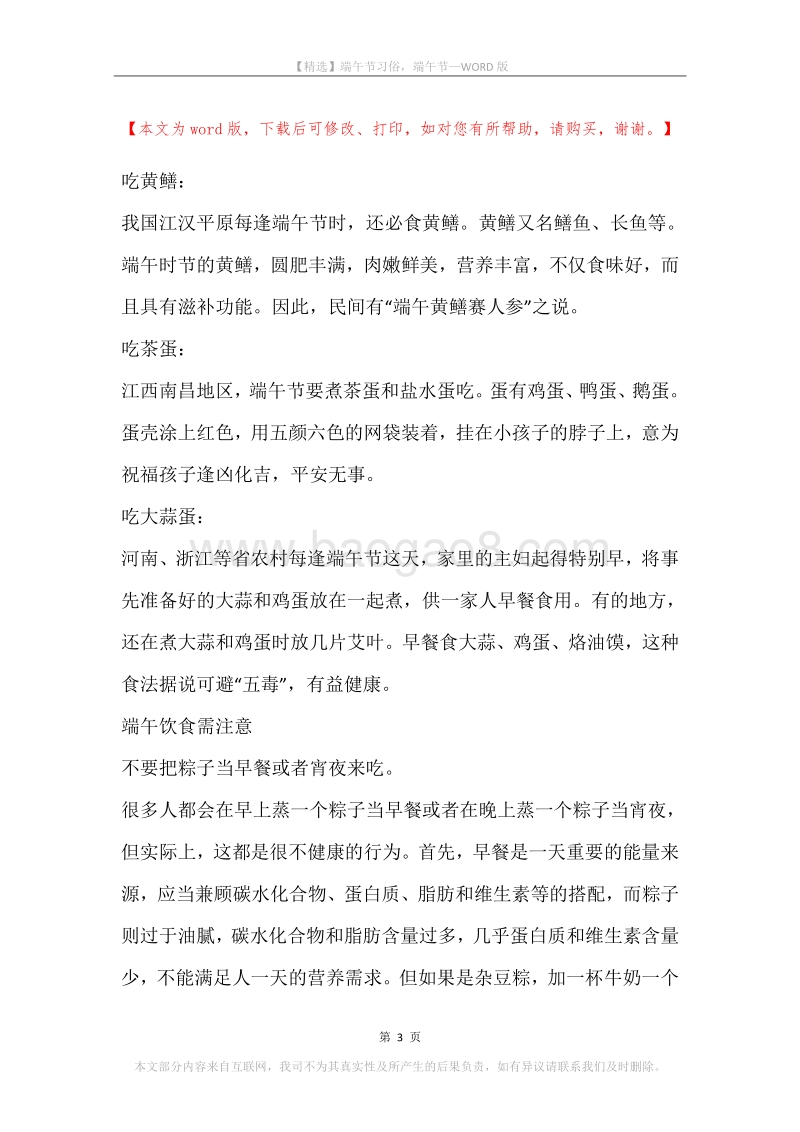 端午节习俗，端午节.docx_第3页
