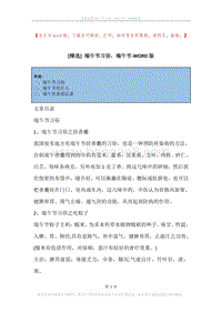 端午节习俗，端午节.docx