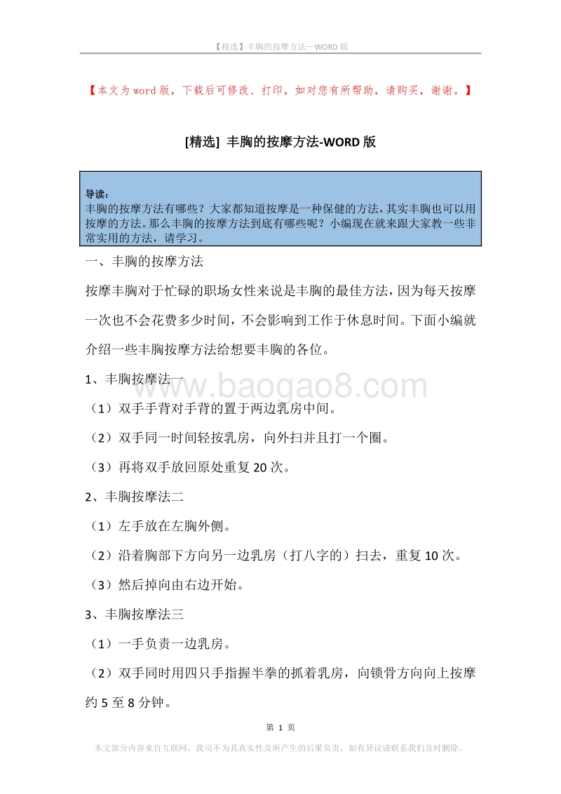 丰胸的按摩方法.docx_第1页