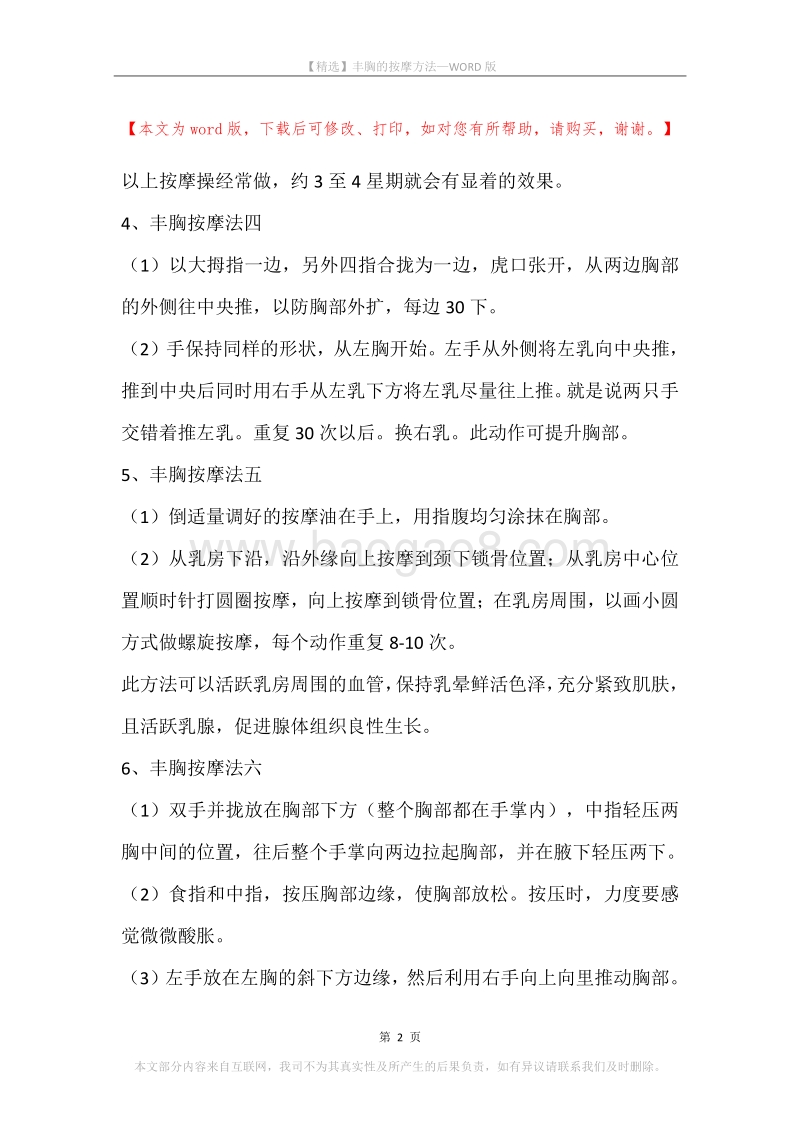 丰胸的按摩方法.docx_第2页