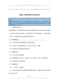 丰胸的按摩方法.docx