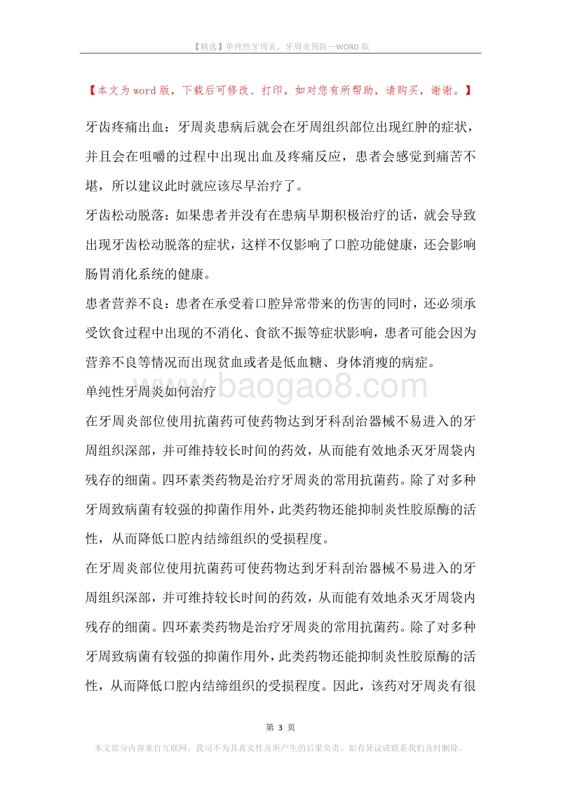单纯性牙周炎，牙周炎预防.docx_第3页