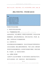 单纯性牙周炎，牙周炎预防.docx