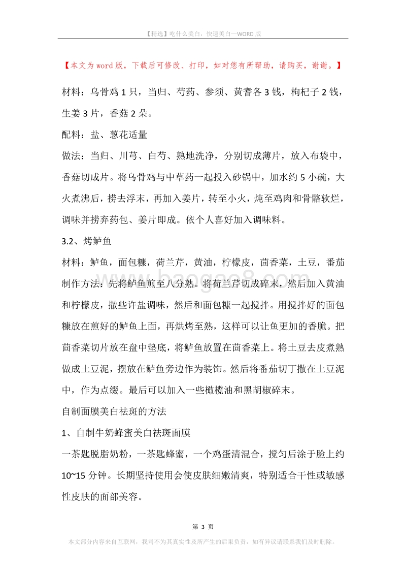 吃什么美白，快速美白.docx_第3页