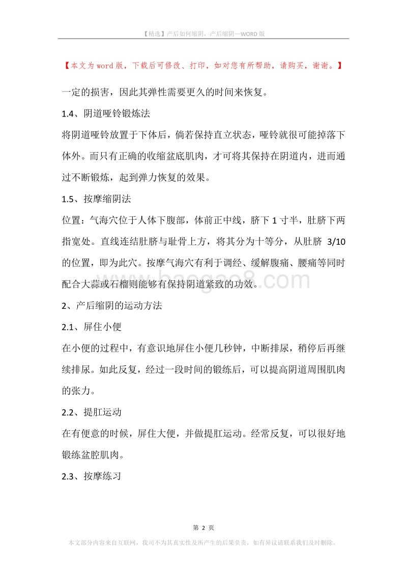 产后如何缩阴，产后缩阴.docx_第2页