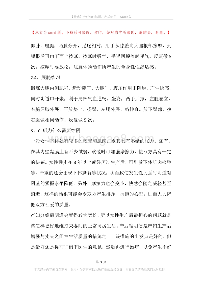 产后如何缩阴，产后缩阴.docx_第3页