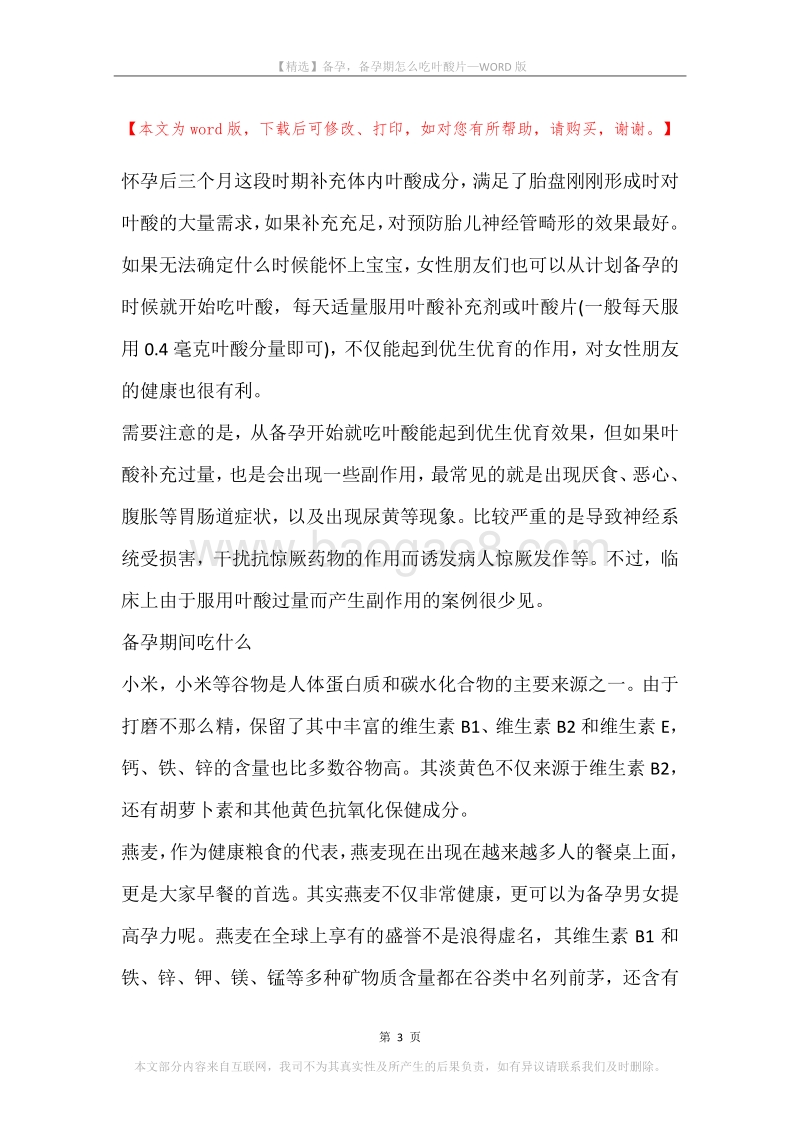 备孕，备孕期怎么吃叶酸片.docx_第3页