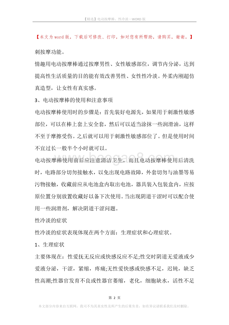 电动按摩棒，性冷淡.docx_第2页
