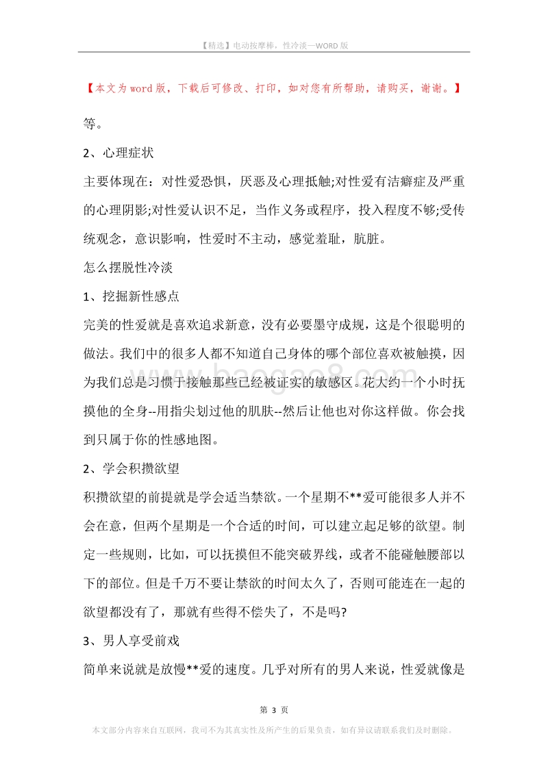 电动按摩棒，性冷淡.docx_第3页
