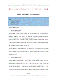 电动按摩棒，性冷淡.docx
