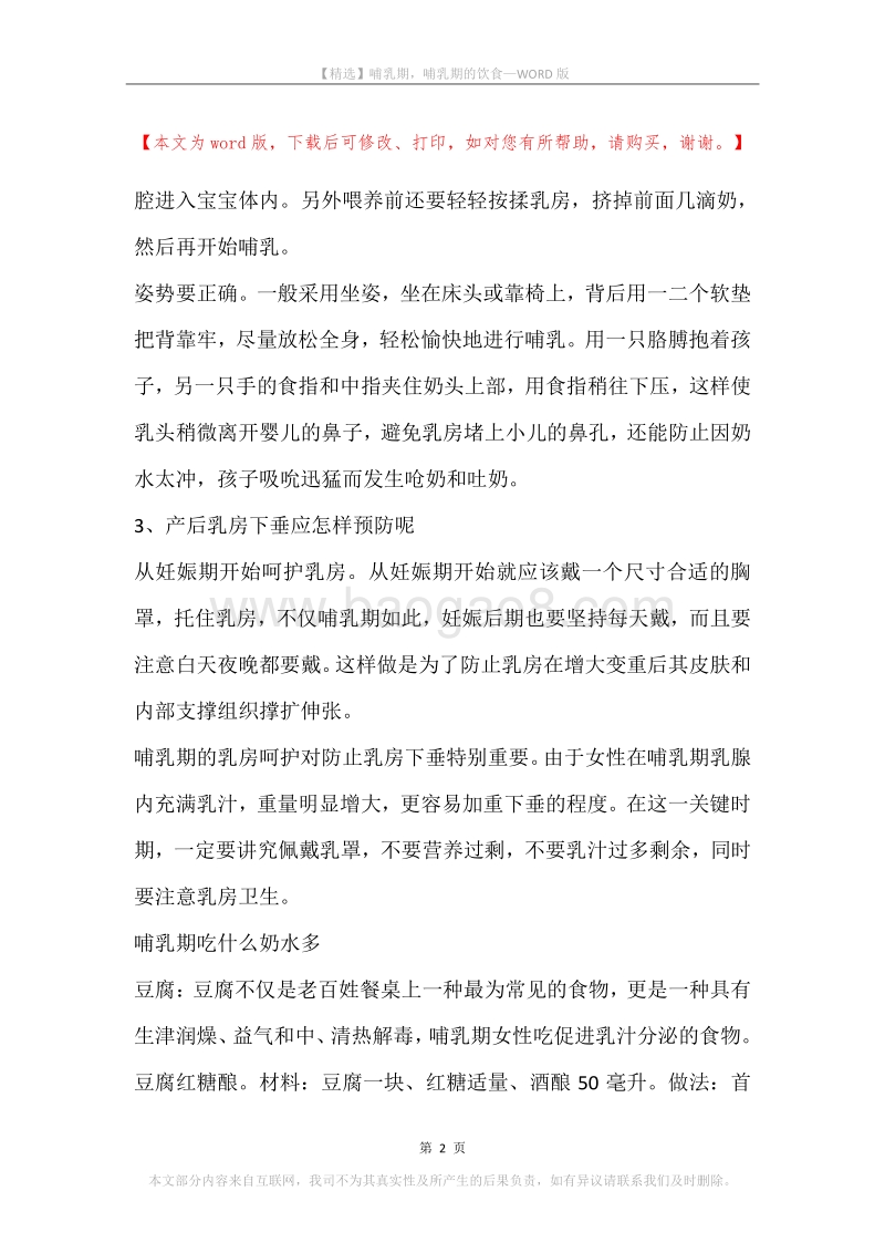 哺乳期，哺乳期的饮食.docx_第2页