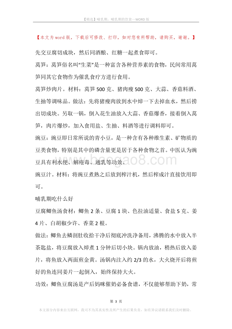 哺乳期，哺乳期的饮食.docx_第3页