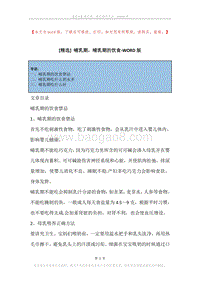哺乳期，哺乳期的饮食.docx