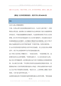 比身体更难痊愈的，是孩子的心理.docx