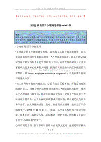 被裁员工心理疏导服务.docx