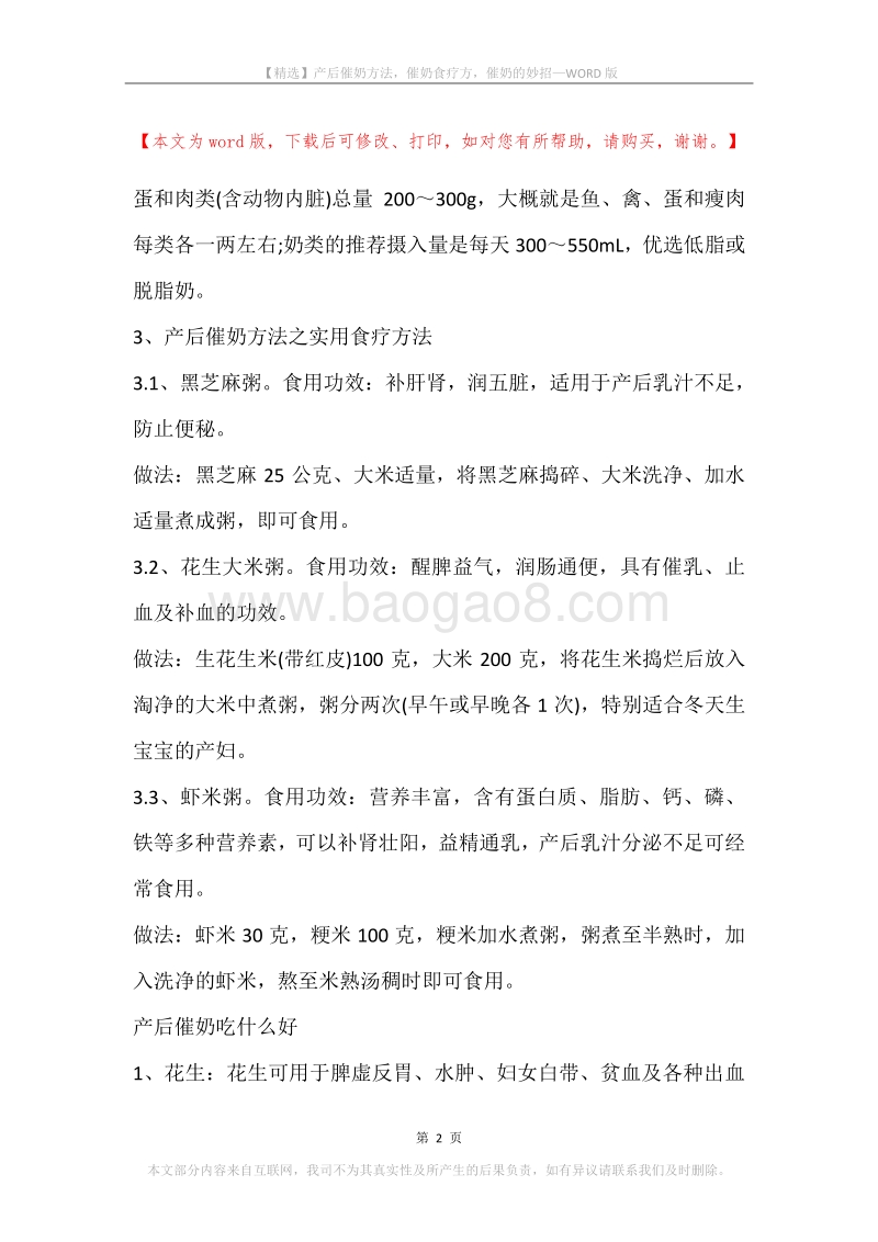 产后催奶方法，催奶食疗方，催奶的妙招.docx_第2页