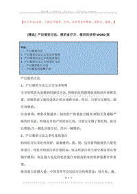 产后催奶方法，催奶食疗方，催奶的妙招.docx