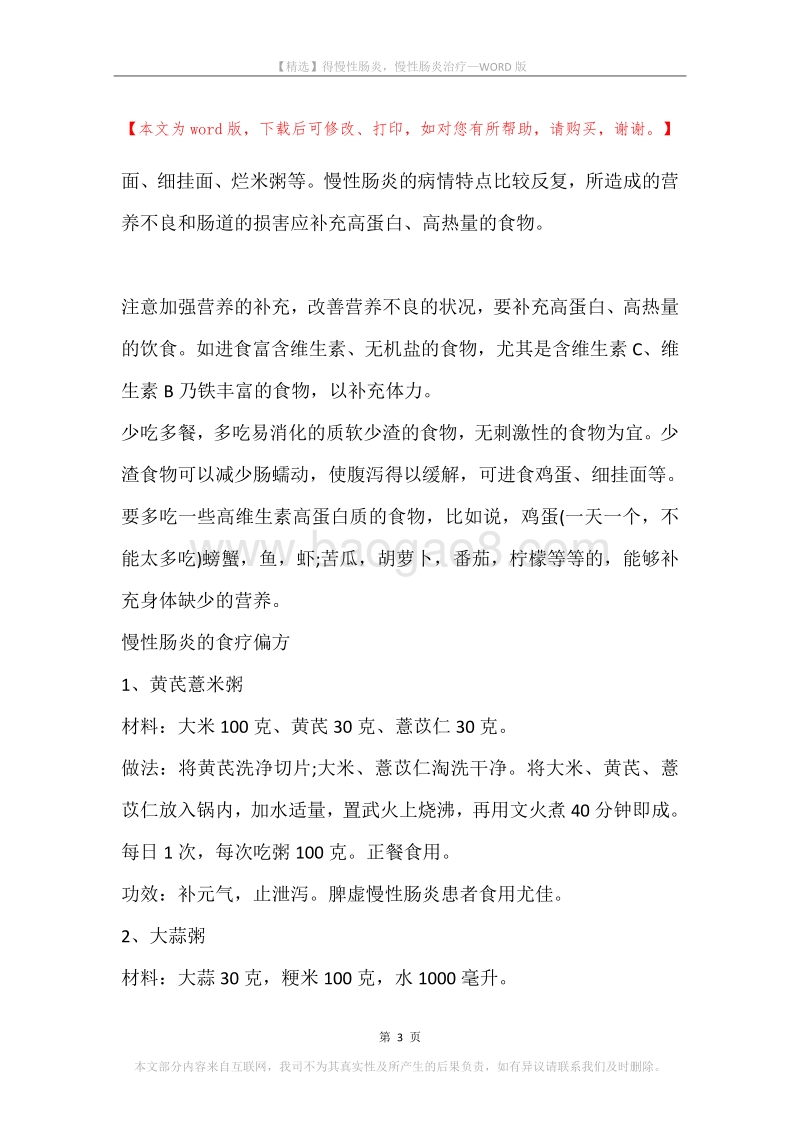得慢性肠炎，慢性肠炎治疗.docx_第3页