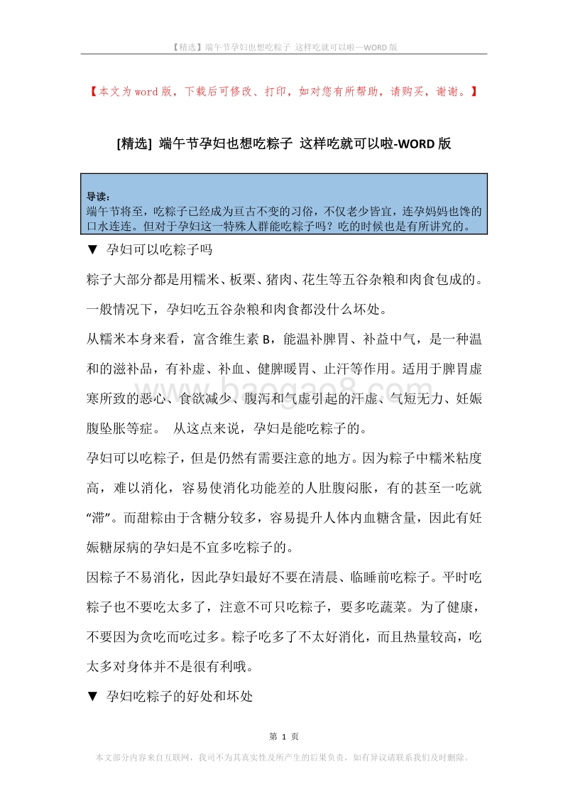 端午节孕妇也想吃粽子这样吃就可以啦.docx_第1页