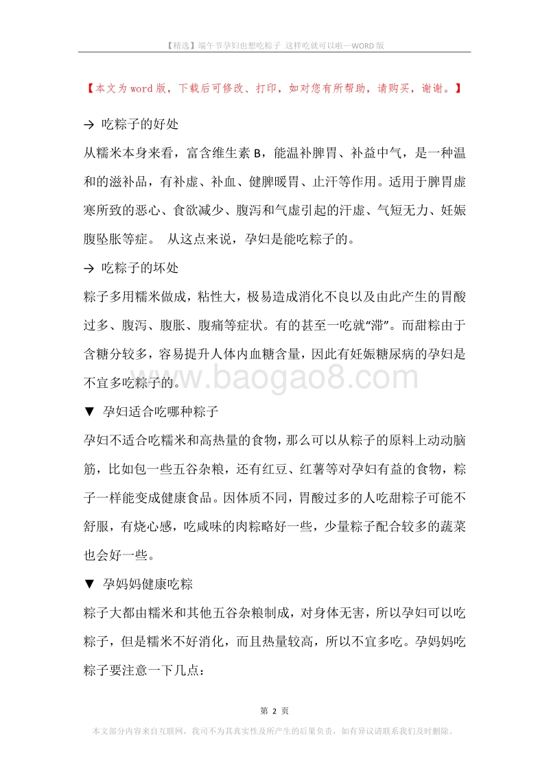 端午节孕妇也想吃粽子这样吃就可以啦.docx_第2页
