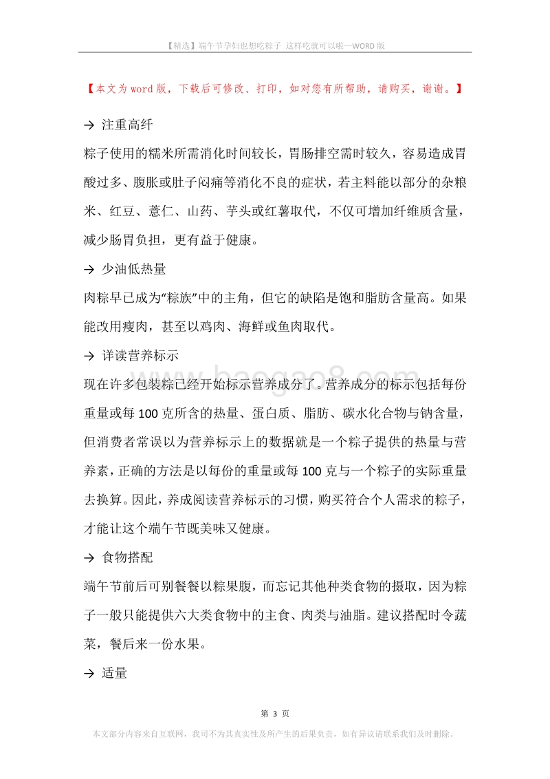 端午节孕妇也想吃粽子这样吃就可以啦.docx_第3页