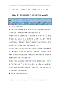 端午节孕妇也想吃粽子这样吃就可以啦.docx
