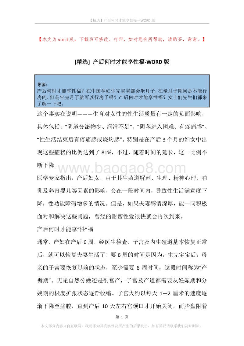 产后何时才能享性福.docx_第1页