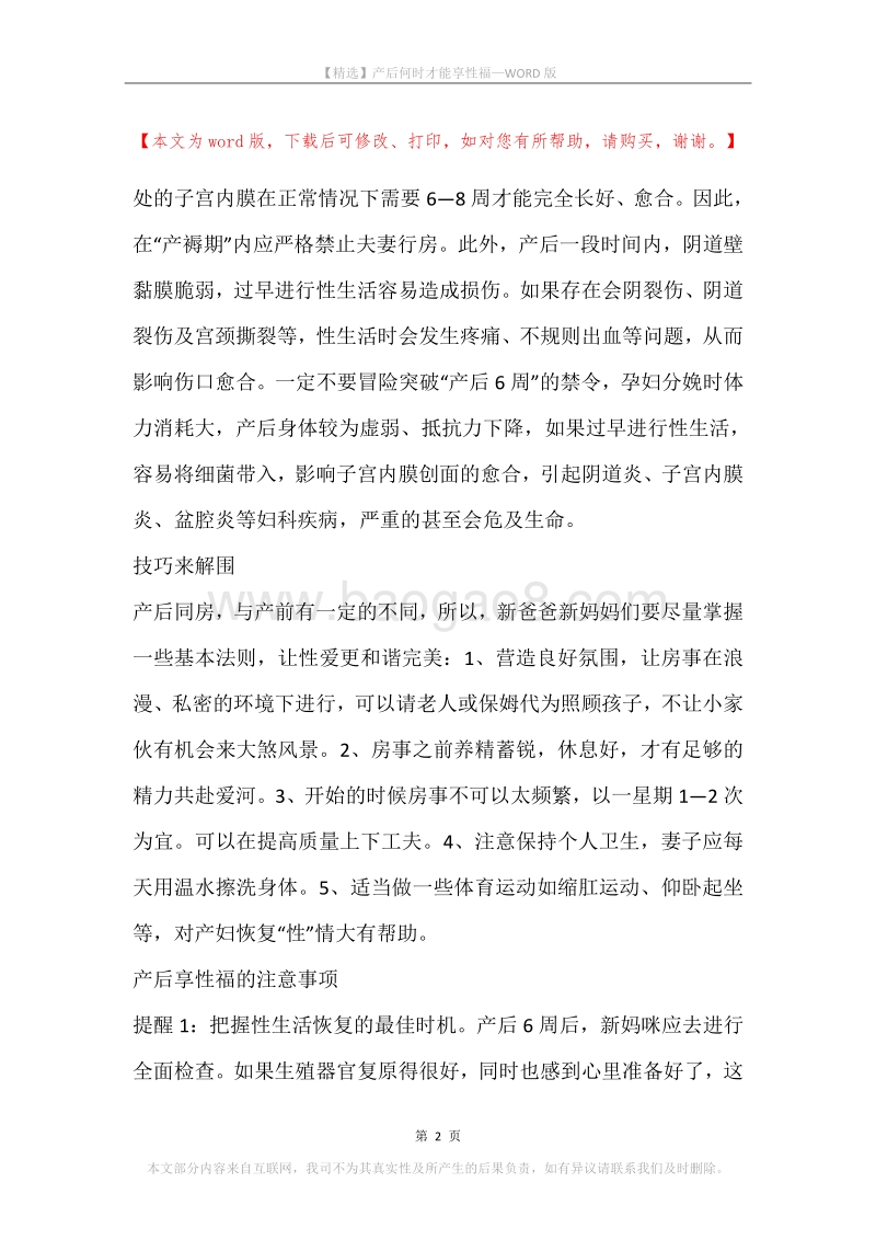 产后何时才能享性福.docx_第2页
