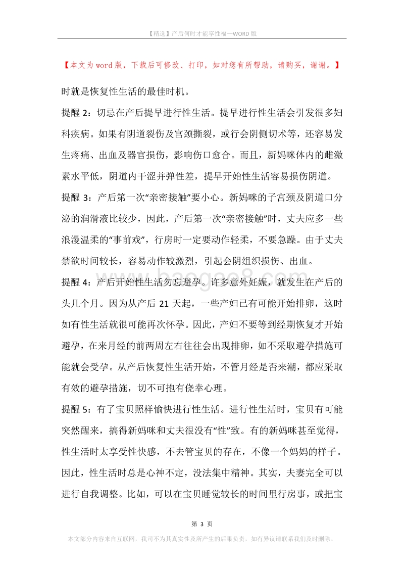 产后何时才能享性福.docx_第3页
