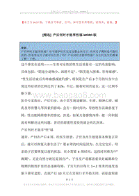 产后何时才能享性福.docx