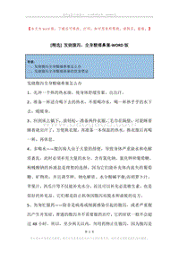 发烧腹泻，全身酸痛鼻塞.docx