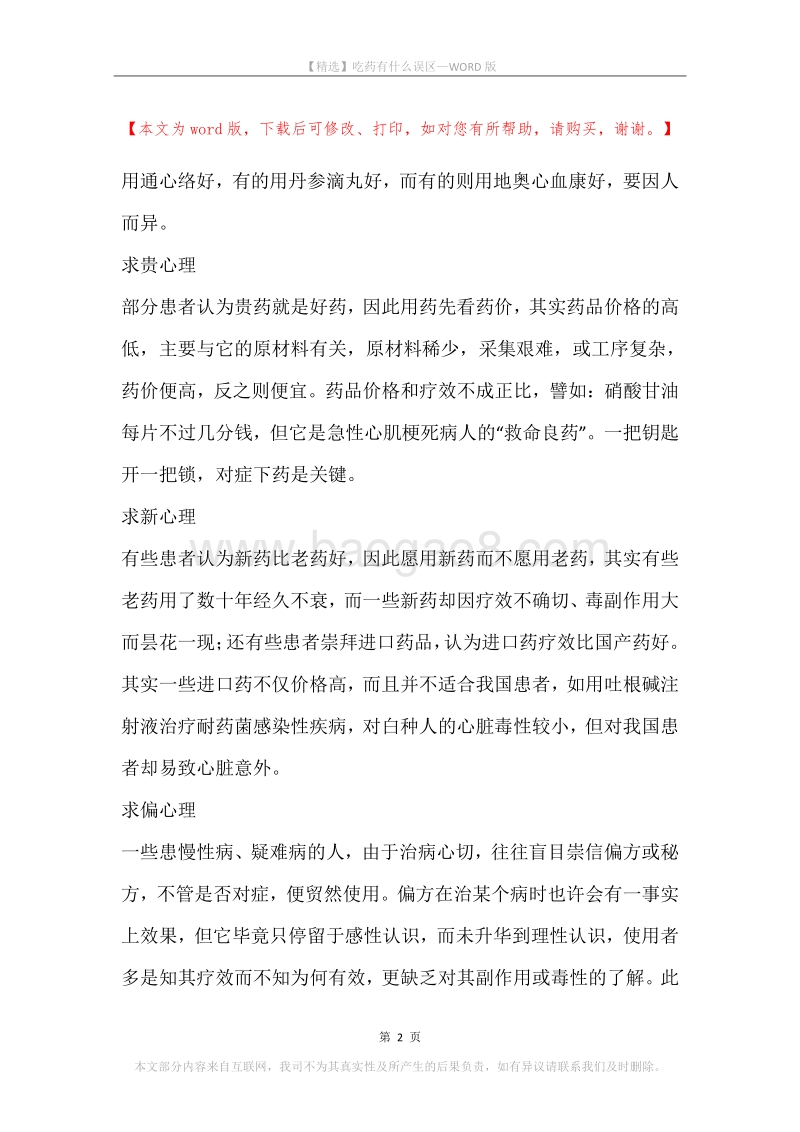 吃药有什么误区.docx_第2页