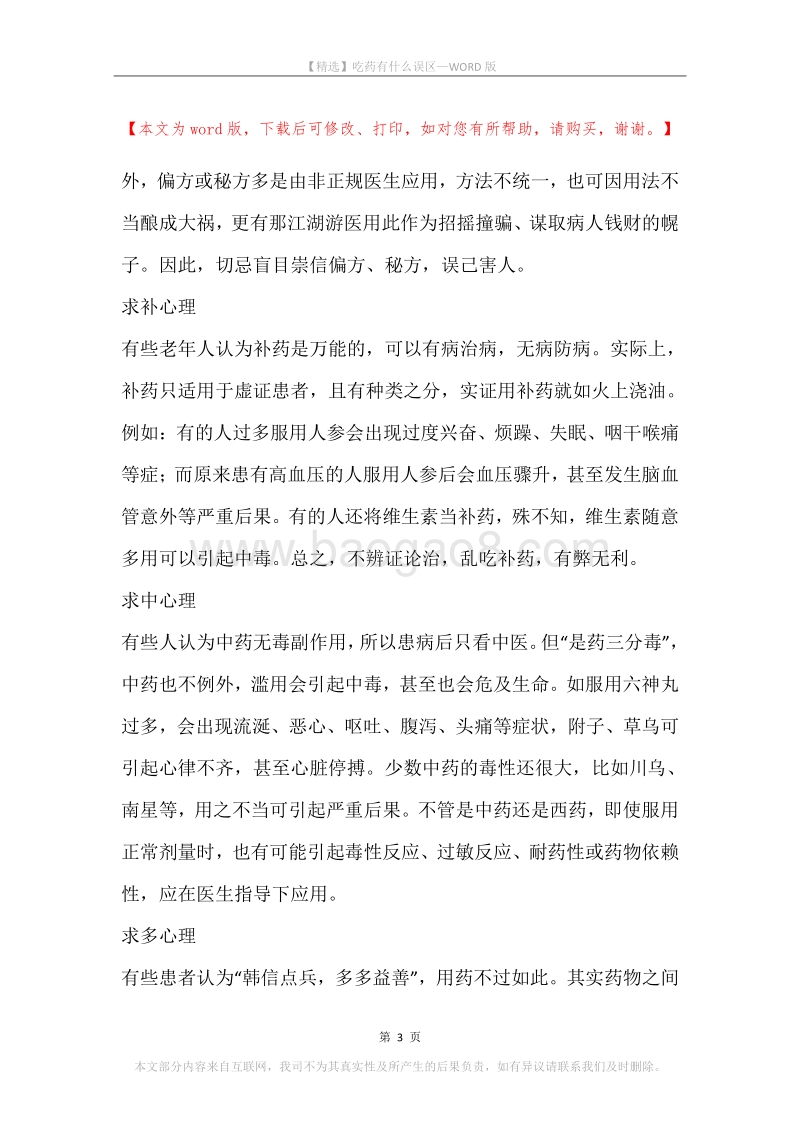 吃药有什么误区.docx_第3页