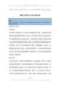吃药有什么误区.docx