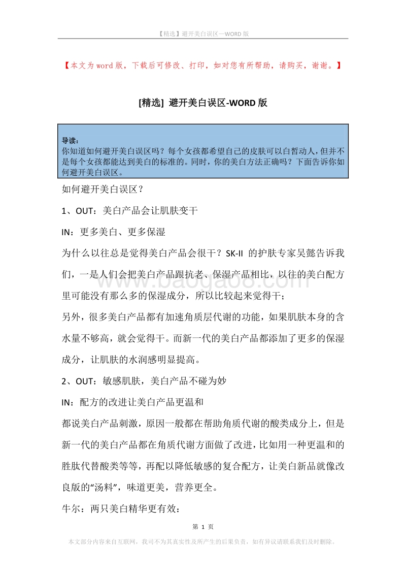 避开美白误区.docx_第1页