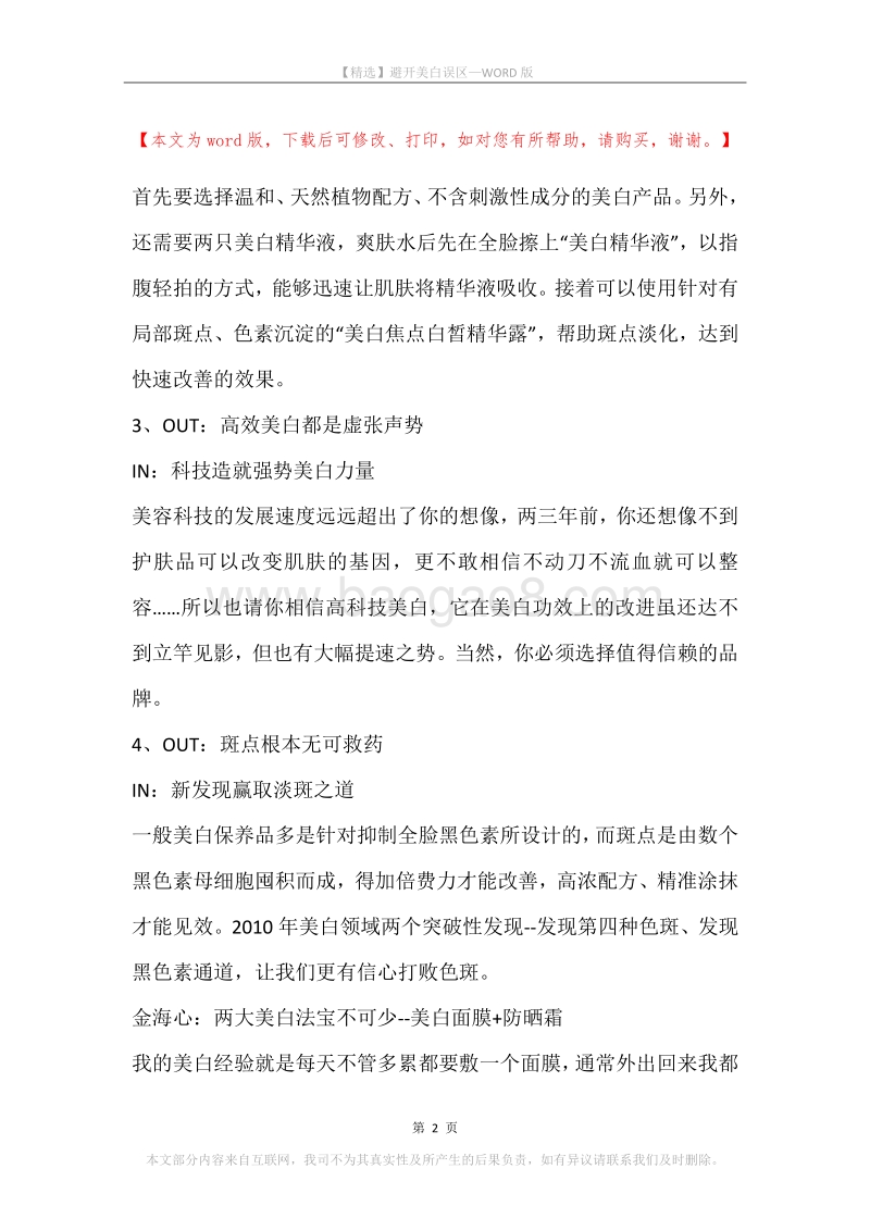 避开美白误区.docx_第2页