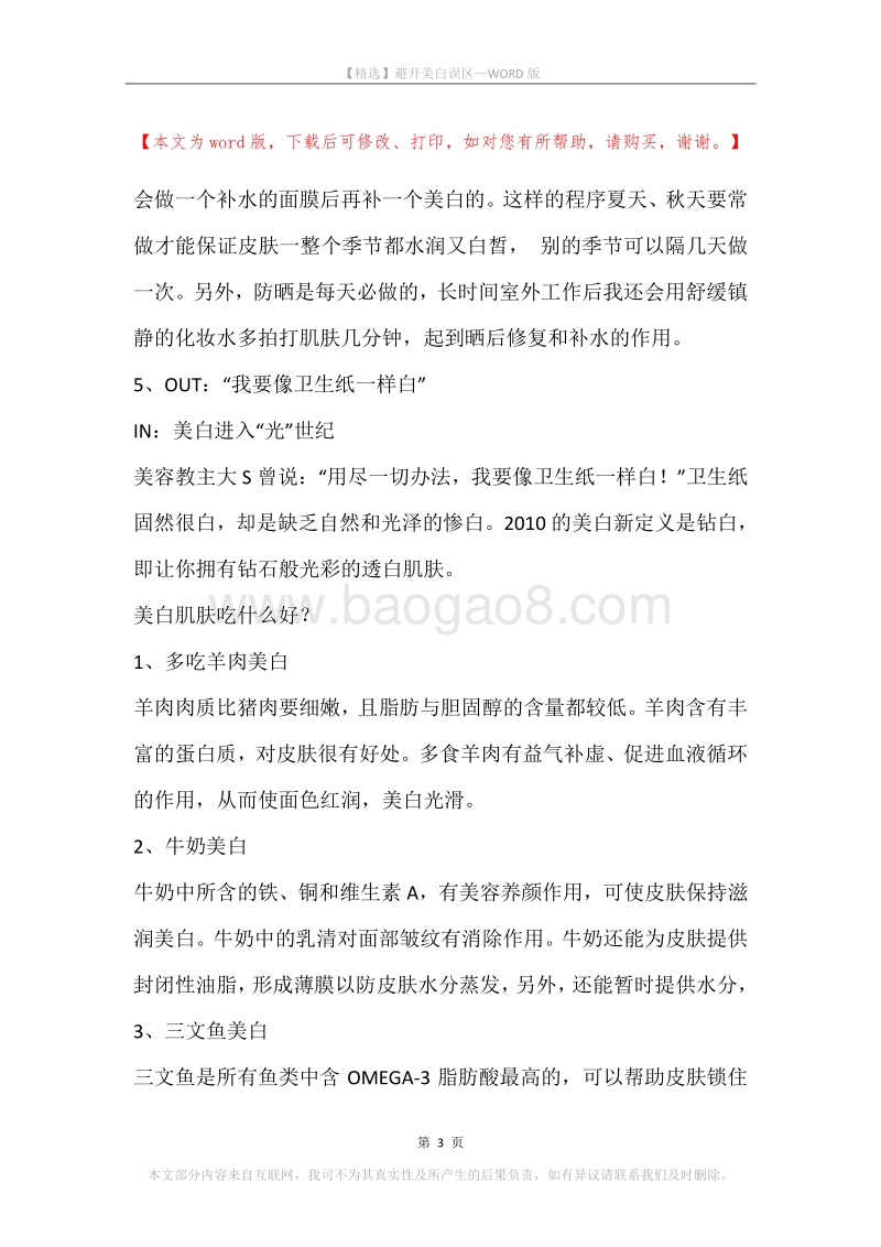 避开美白误区.docx_第3页
