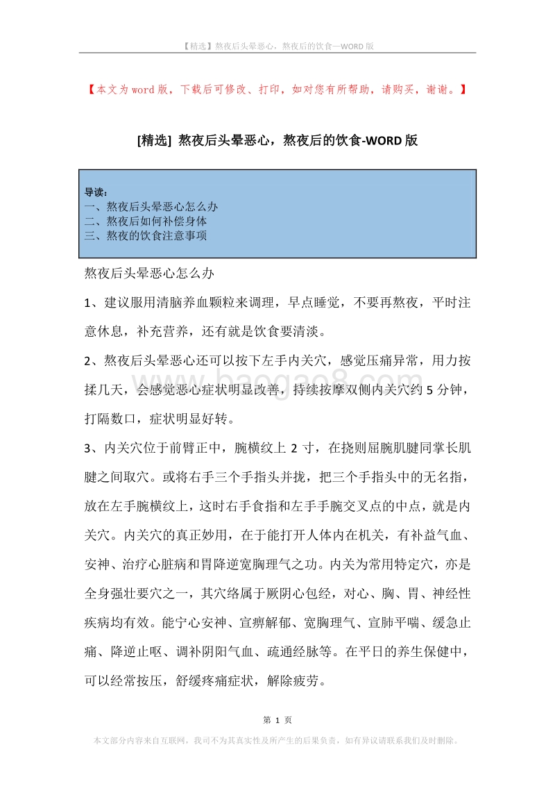 熬夜后头晕恶心，熬夜后的饮食.docx_第1页