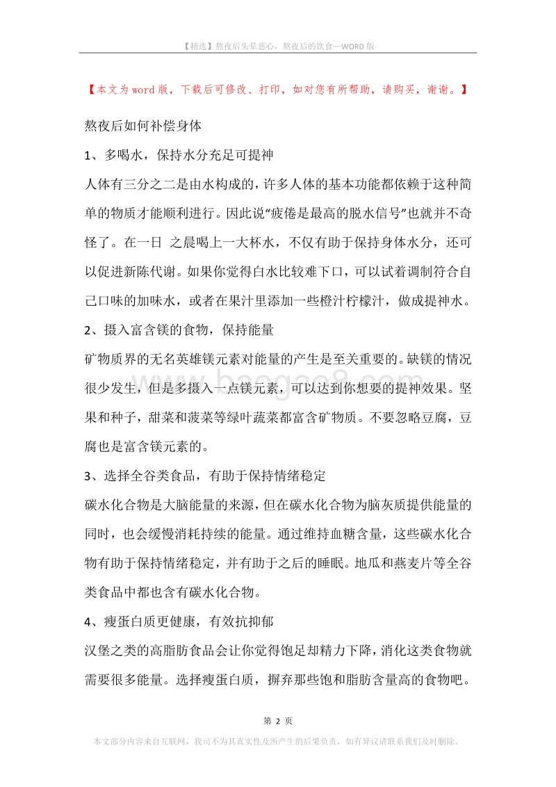 熬夜后头晕恶心，熬夜后的饮食.docx_第2页