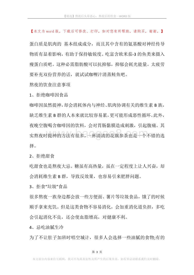 熬夜后头晕恶心，熬夜后的饮食.docx_第3页