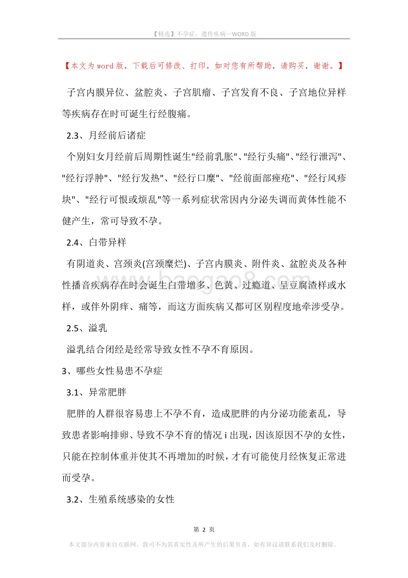 不孕症，遗传疾病.docx_第2页