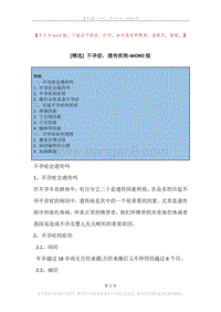 不孕症，遗传疾病.docx