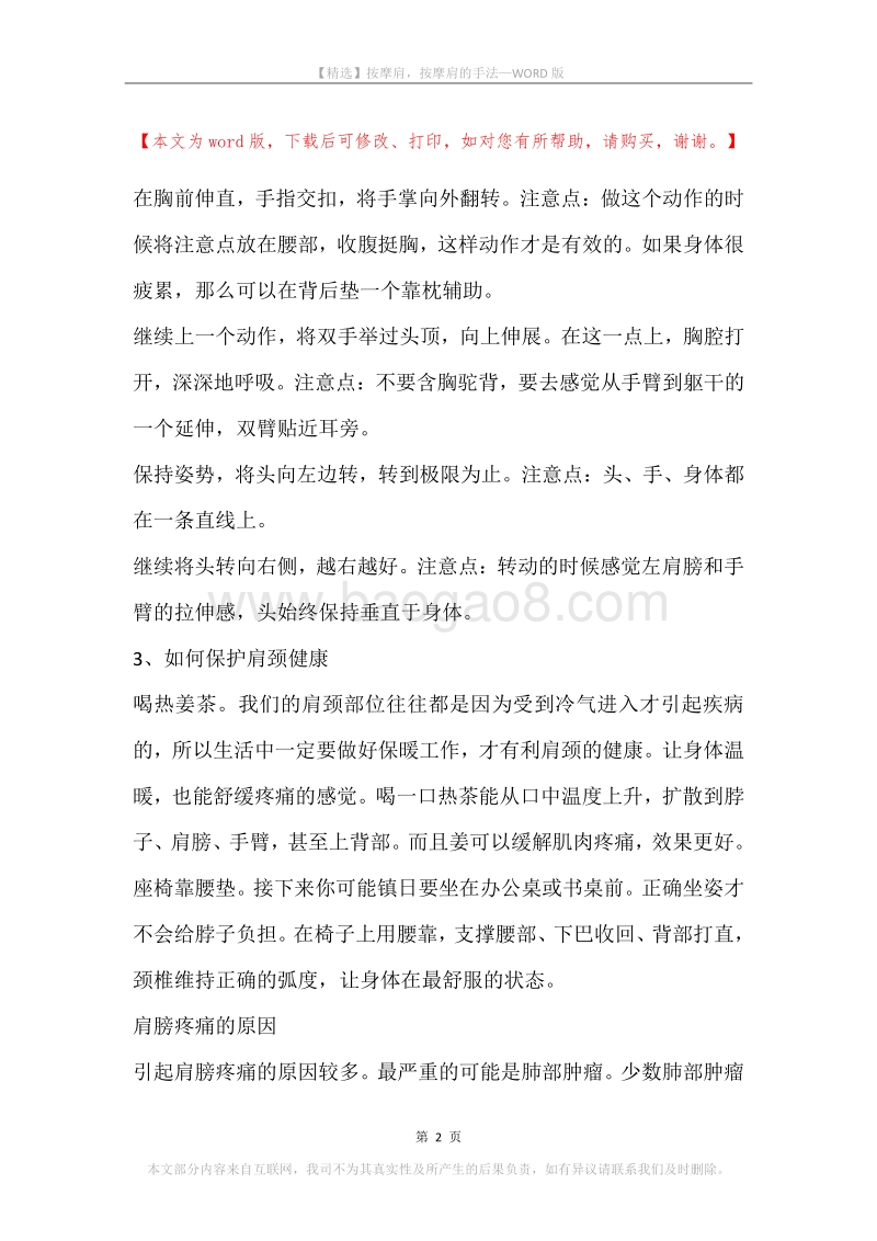 按摩肩，按摩肩的手法.docx_第2页